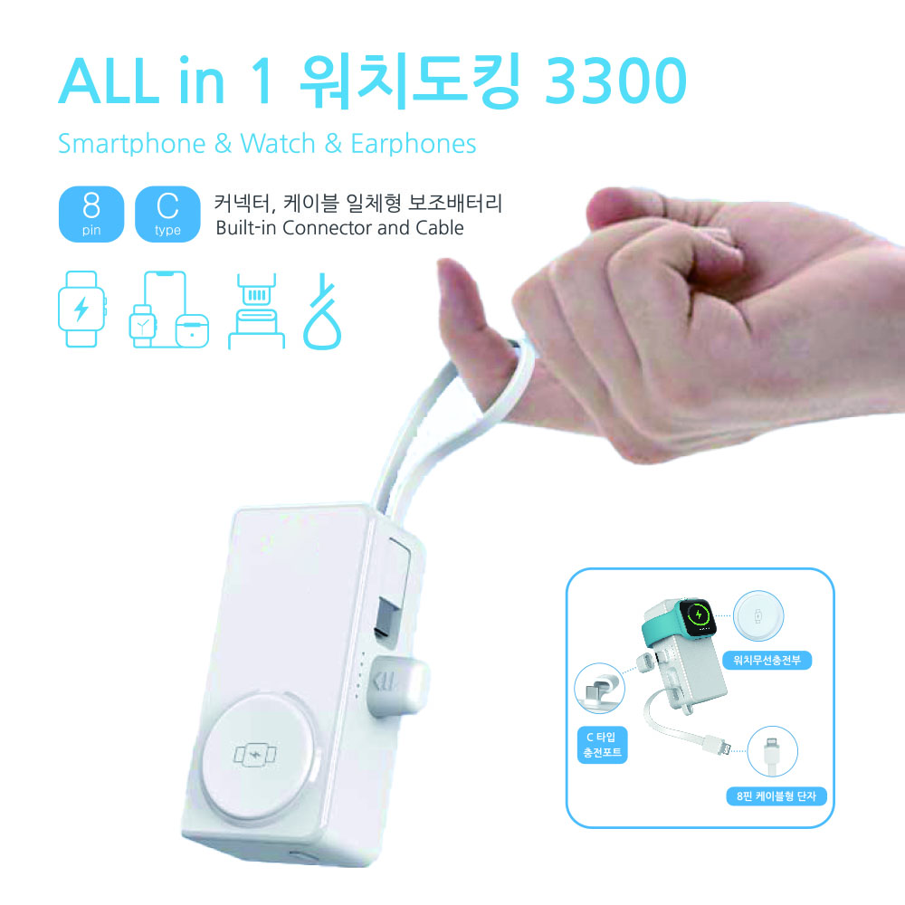 워치도킹3300 대표이미지 1000x1000