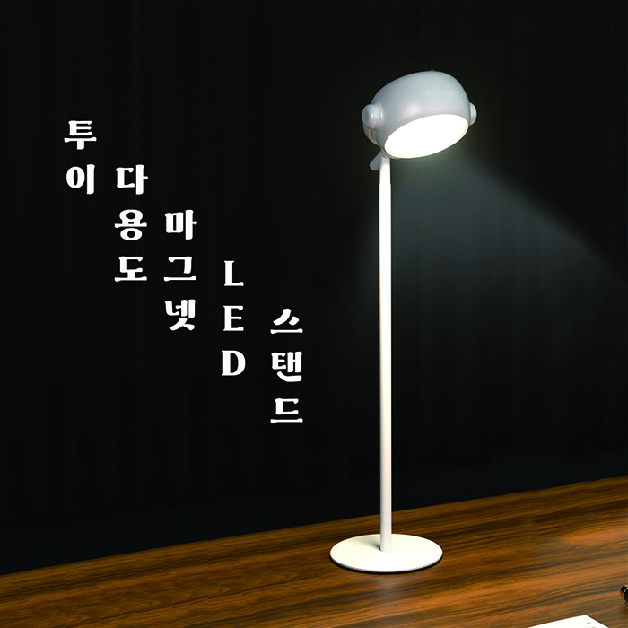 다용도 마그넷 LED 스탠드 대표이미지 1000x1000